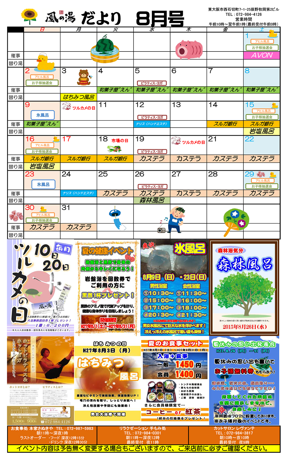 イベントカレンダー15年8月号 風の湯新石切店